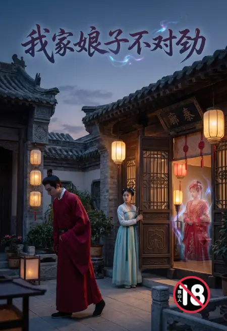 我家娘子不对劲(同人)