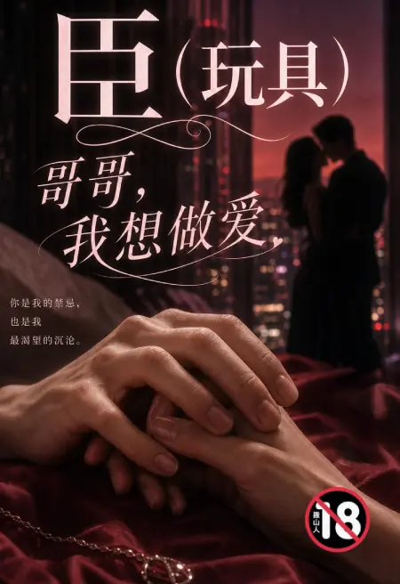 臣(玩具)