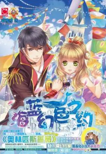 海蓝幻色之约